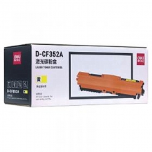 得力D-CF352A激光碳粉盒硒鼓（黄） 适用于：惠普M176n/M177fw