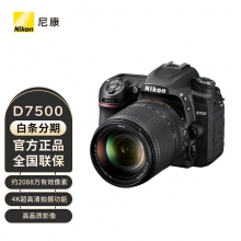 尼康（Nikon）D7500 单反相机/数码相机 高清旅游 AF-S DX 18-140mm f/3.5-5.6G ED VR套机  酷玩旅游套装